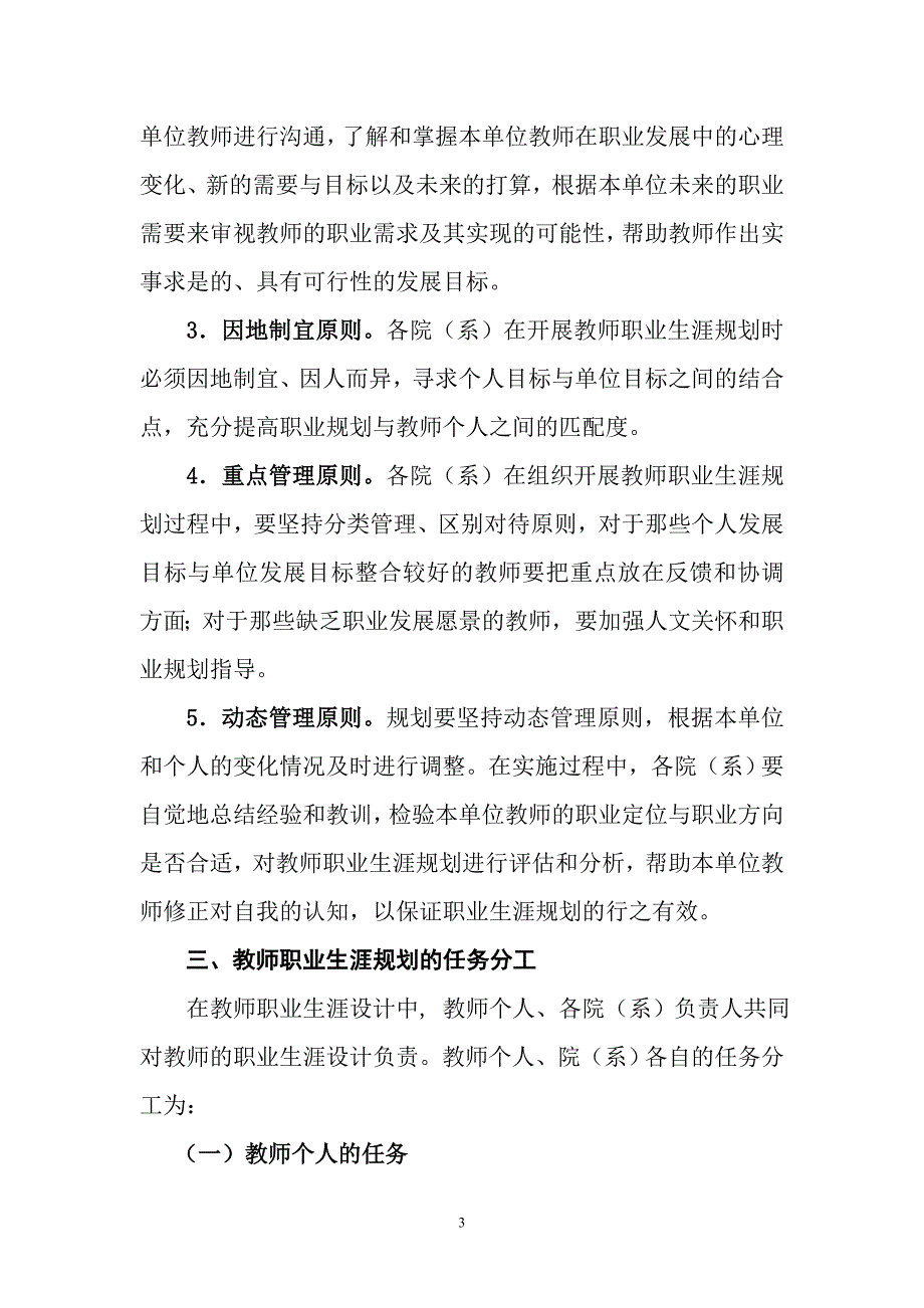 北京第二外国语学院教师职业生涯规划实施方案_第3页