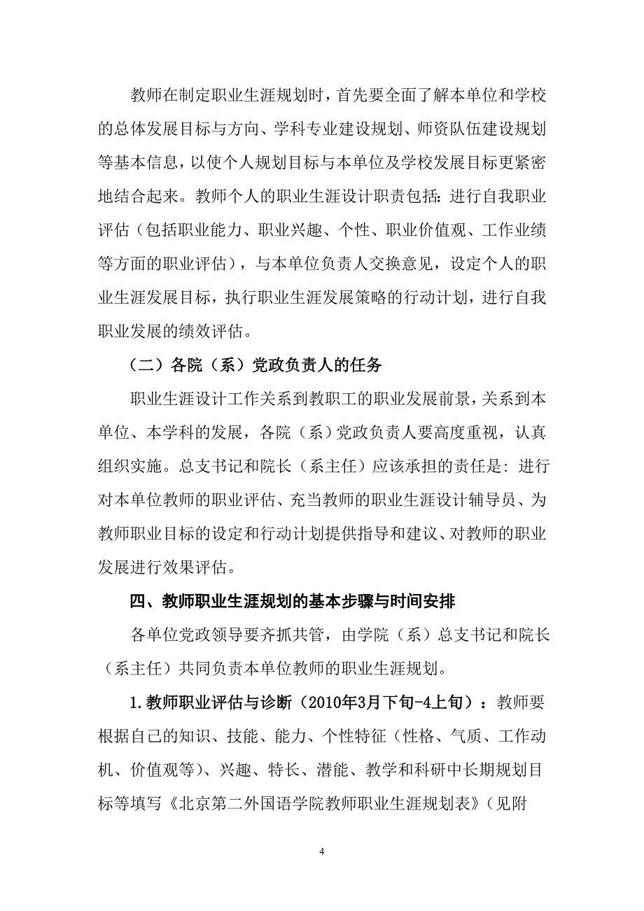 北京第二外国语学院教师职业生涯规划实施方案_第4页