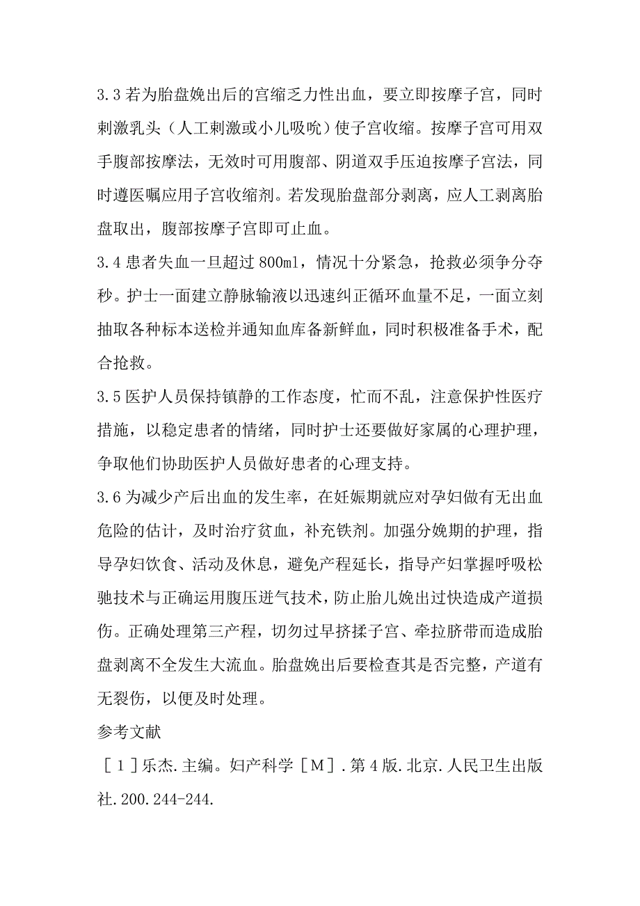 产后出血的观察及护理_第3页