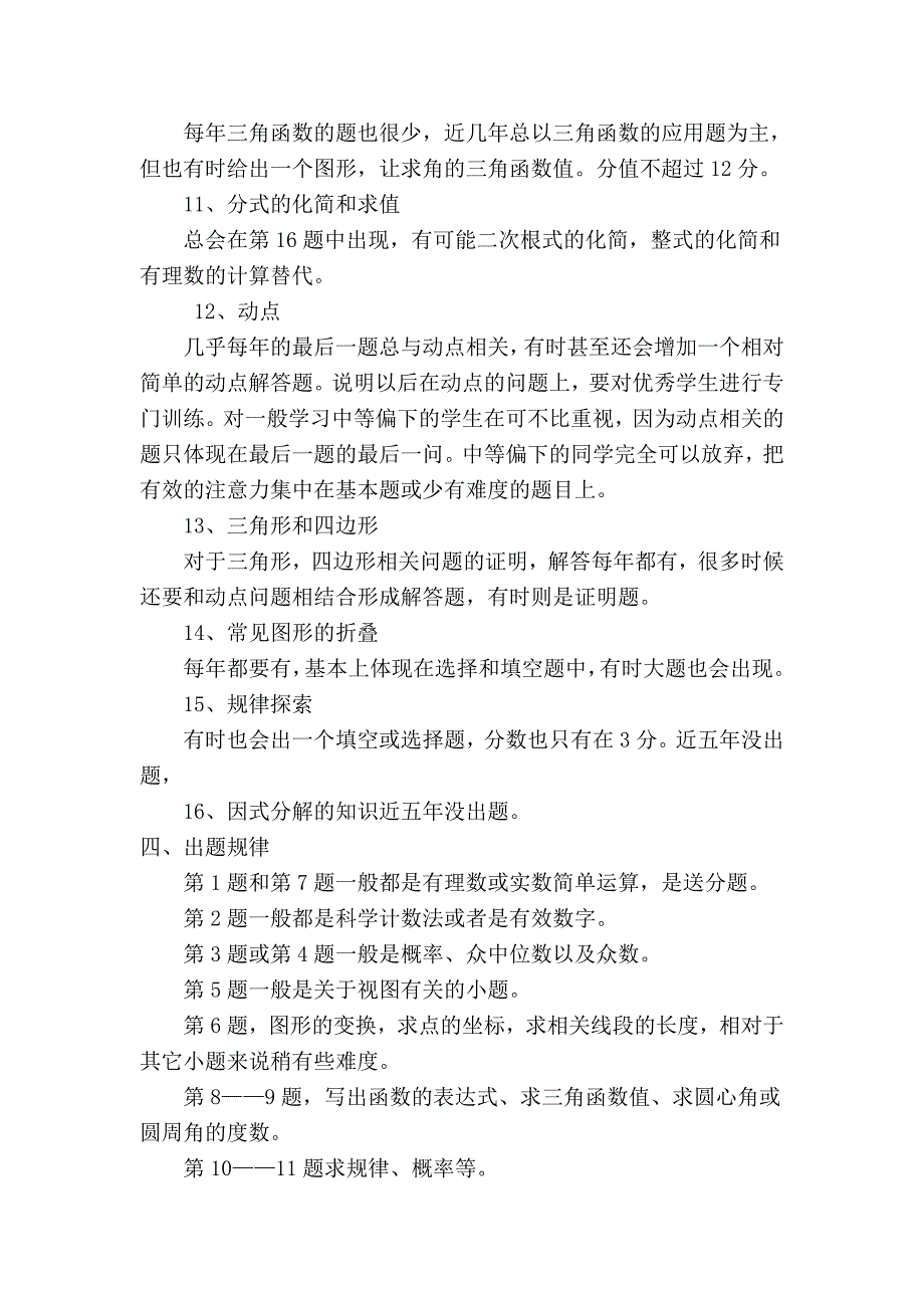 河南五年中招数学试题比较分析及复习建议_第4页