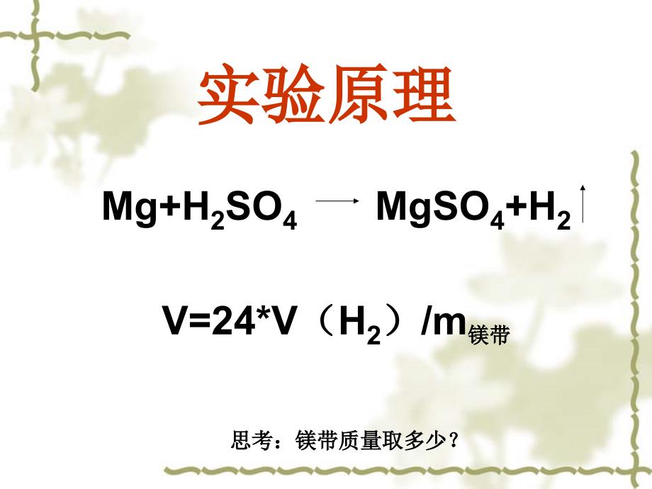 测定室温下1mol氢气的体积_第3页