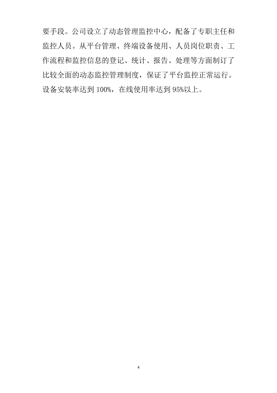 企业质量信誉考核工作总结 (1)_第4页