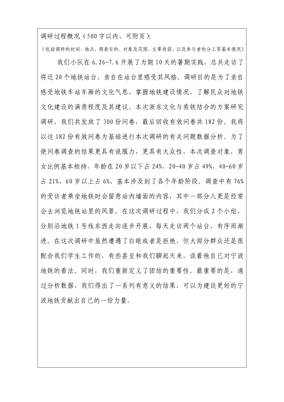 浙东文化与甬铁结合的方案研究 （思想政治理论课实践教学调研报告）_第3页