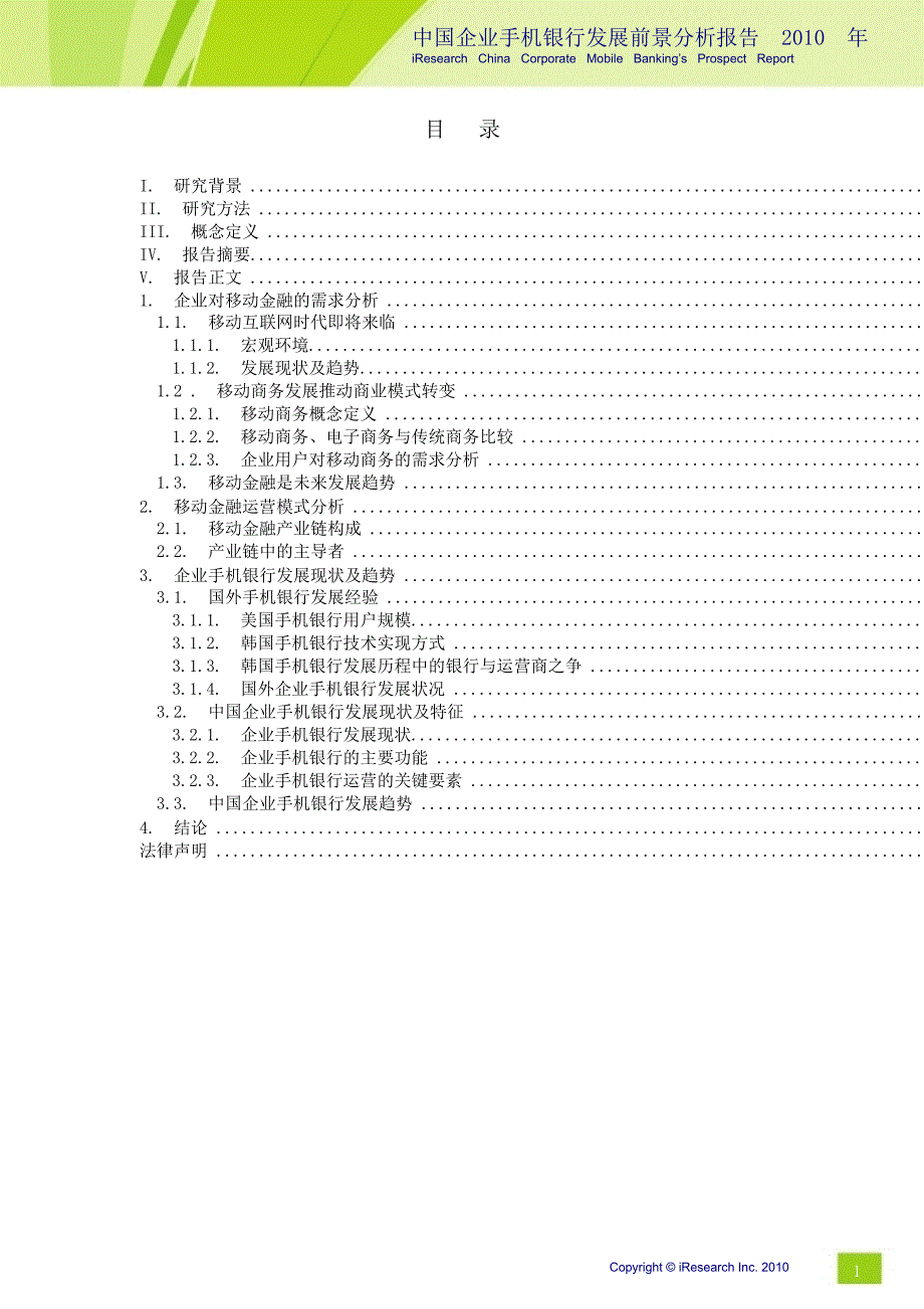 手机银行_第2页