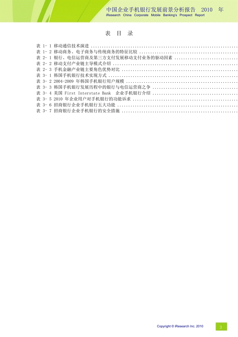 手机银行_第4页