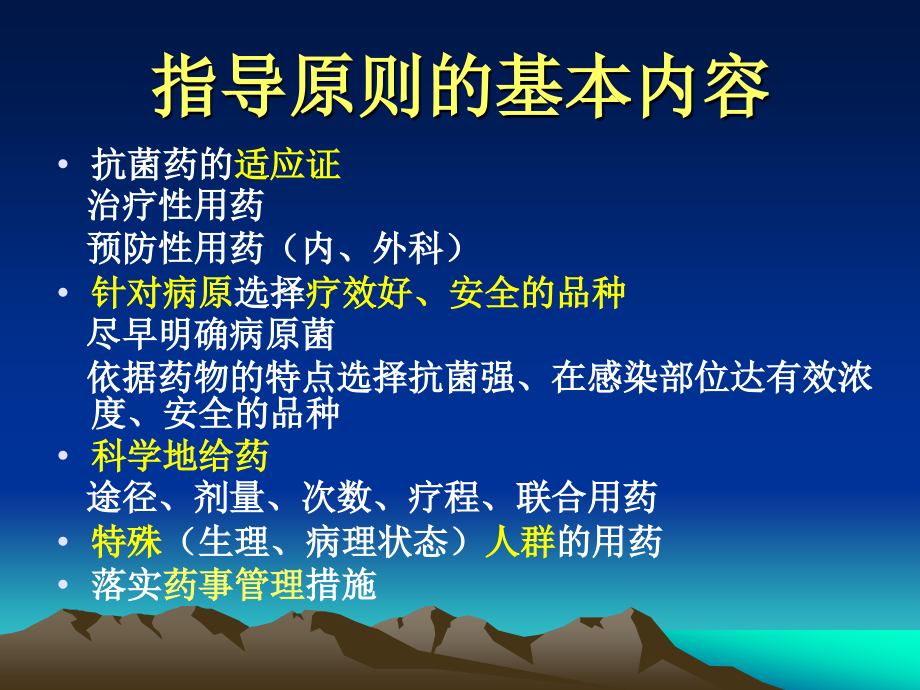 难治性感染抗菌治疗的病例分析幻灯片_第2页