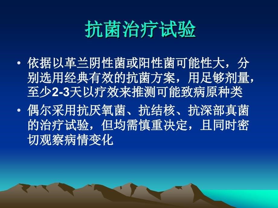 难治性感染抗菌治疗的病例分析幻灯片_第5页