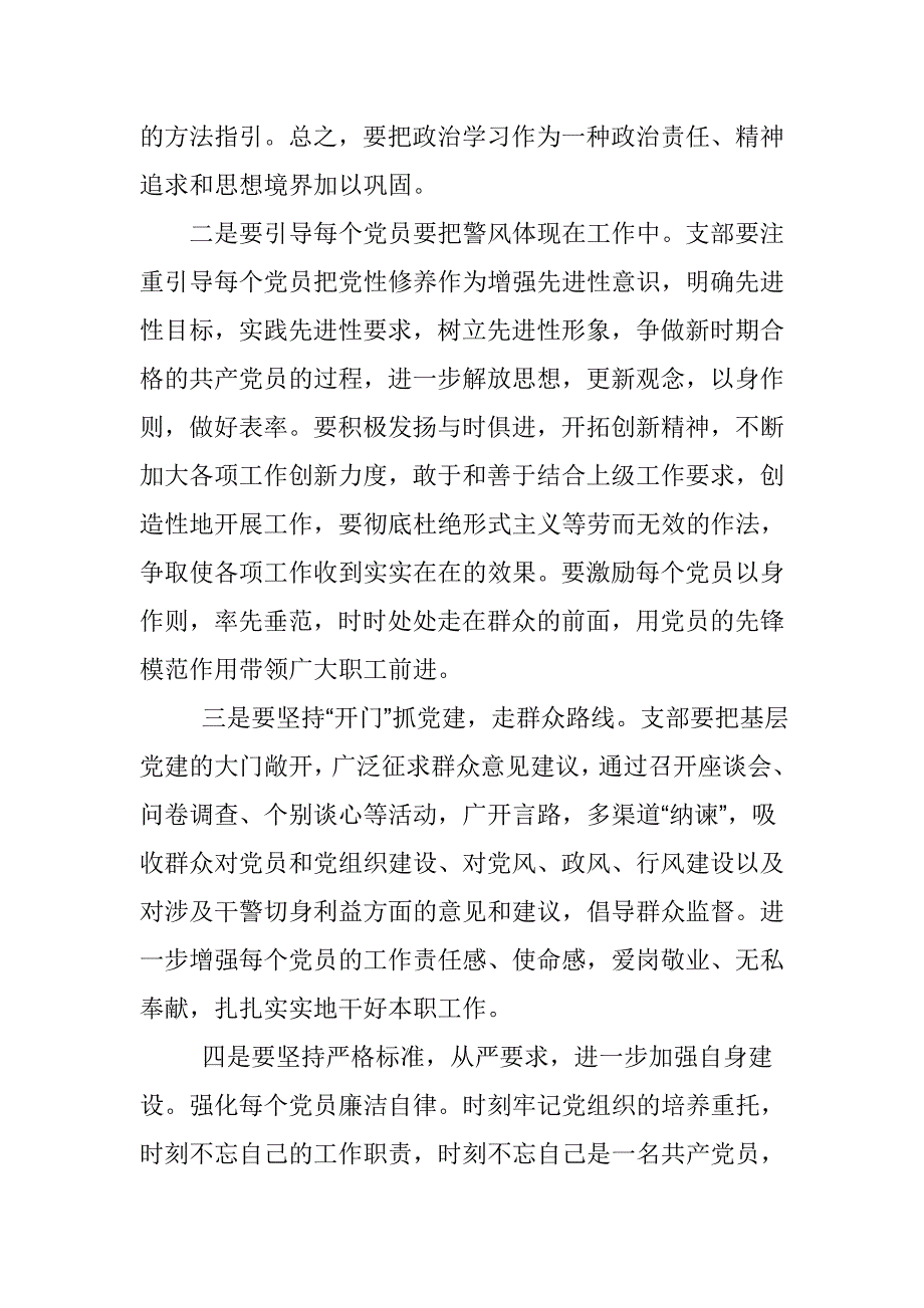 武装看守大队“公正廉洁执法加强作风建设年”活动整改总结_第3页