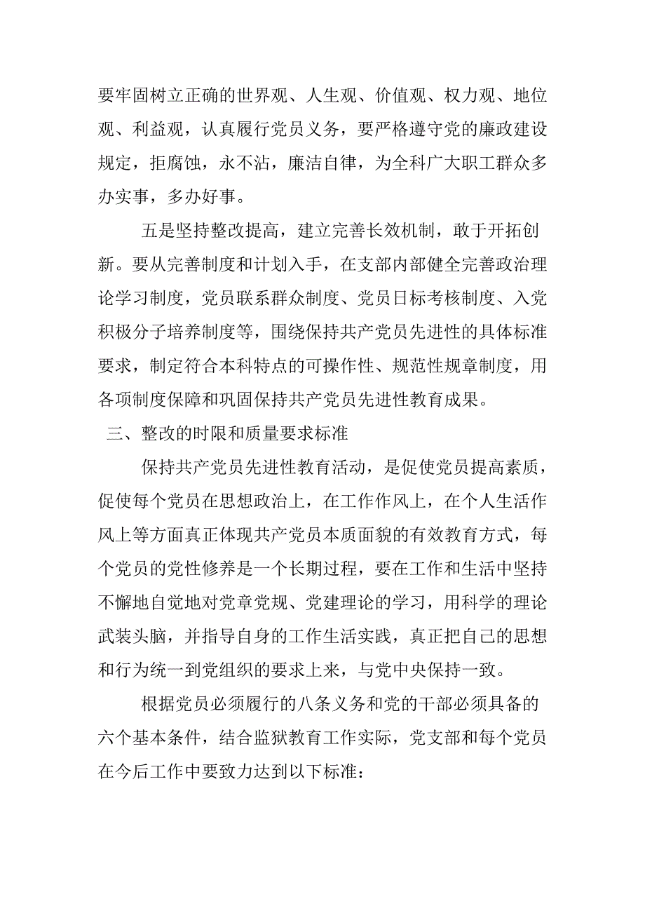 武装看守大队“公正廉洁执法加强作风建设年”活动整改总结_第4页