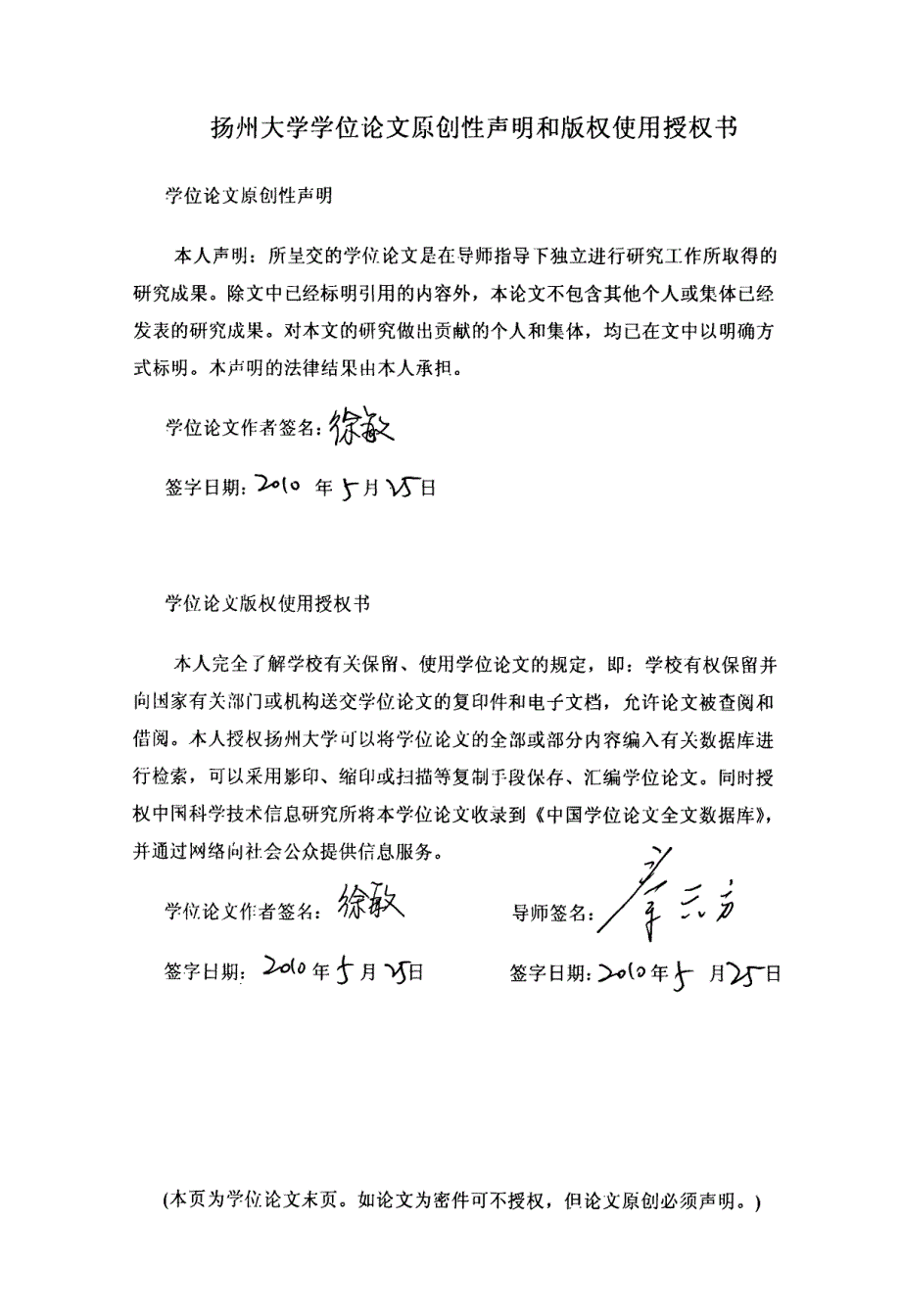 农民工权益保障的制度安排——基于扬州市广陵区农民工治安状况的研究_第4页