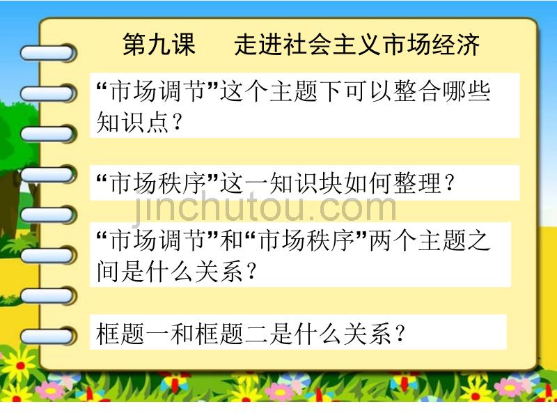 高中政治课件  第四单元  发展社会主义市场经济_第2页