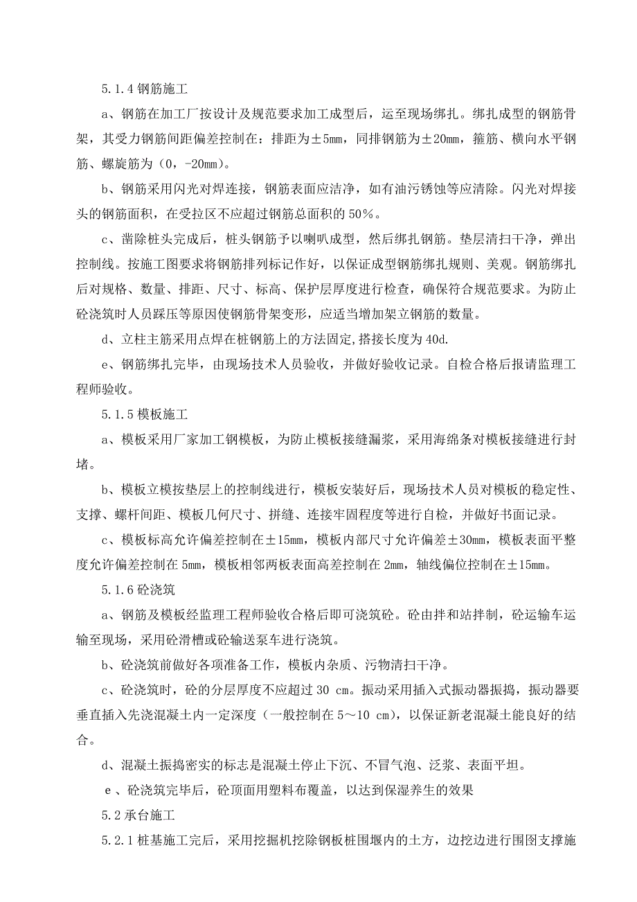 承台、系梁施工技术方案_第4页