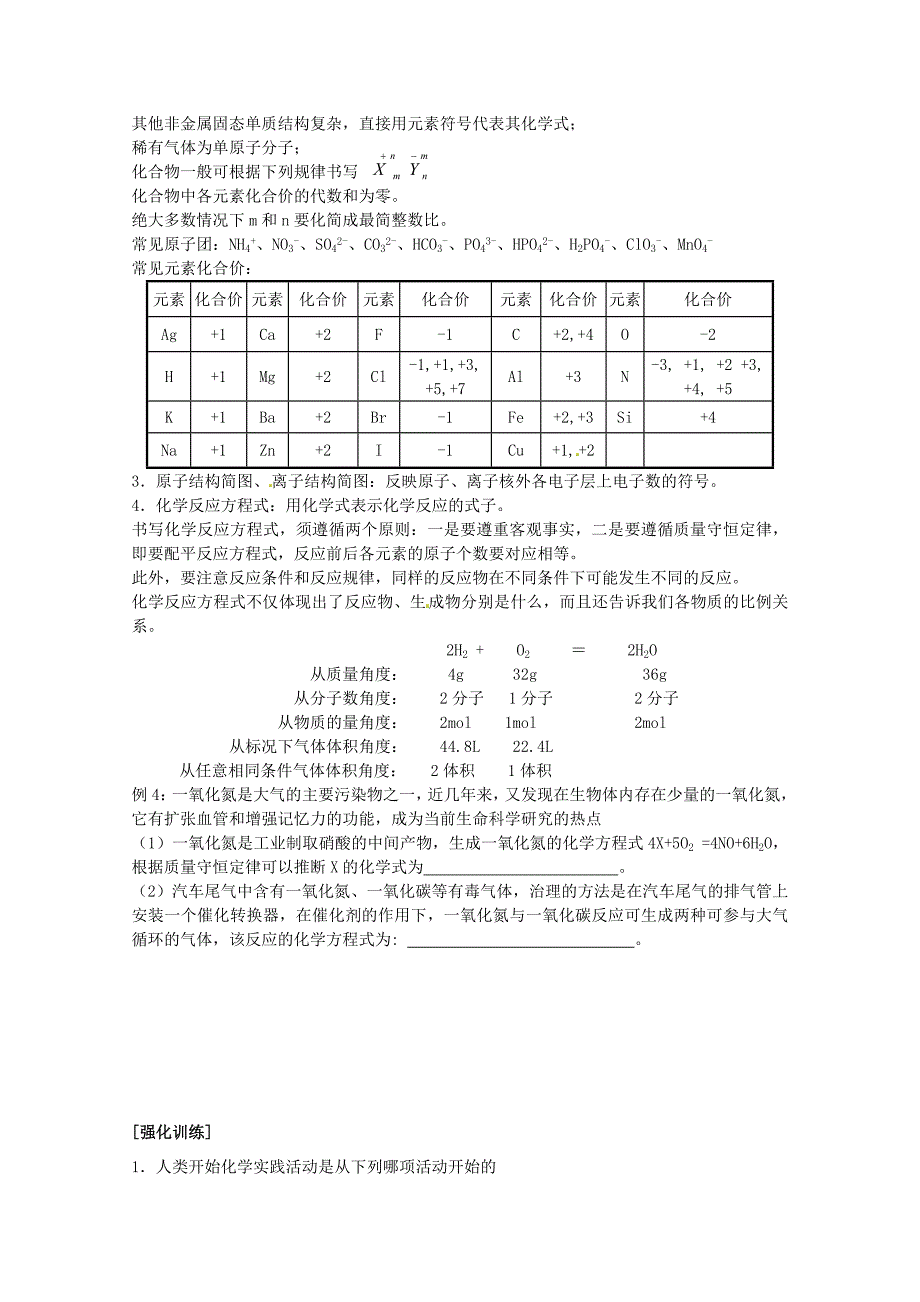 安徽省怀远县包集中学高中化学《走进化学科学》教案1 鲁科版必修1_第2页