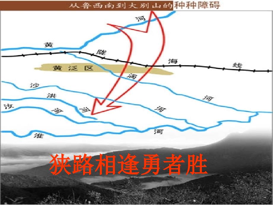 2015年语文A版语文三年级下册《千里跃进大别山》ppt课件_第3页