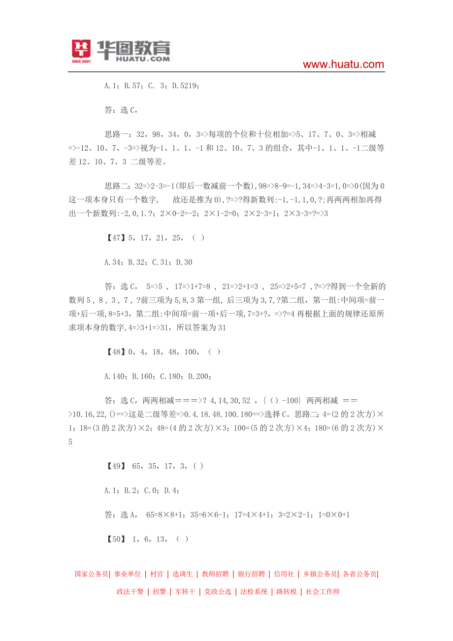 2015河南选调生考试笔试备考资料：600道数字推理题详解(2)_第2页