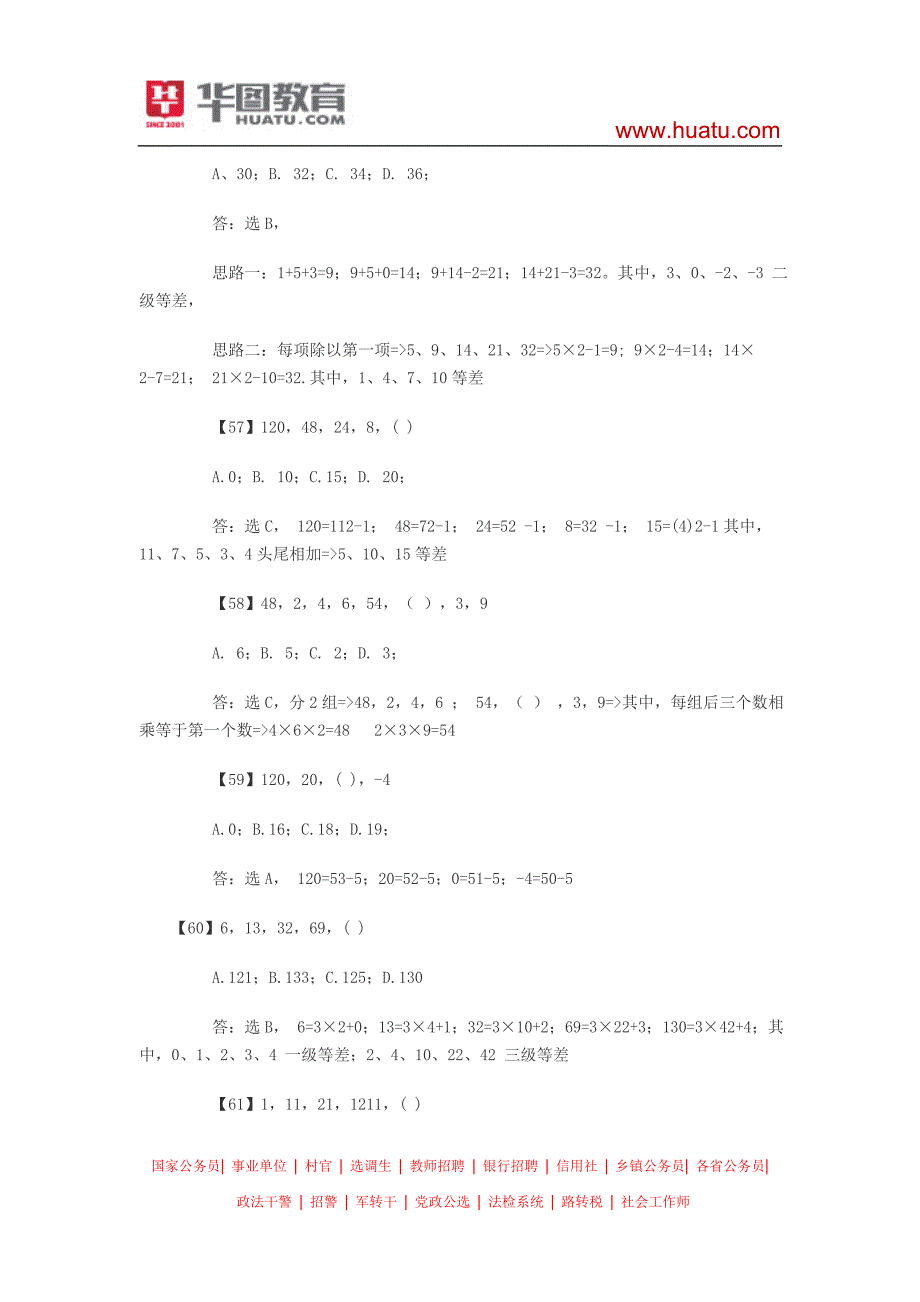 2015河南选调生考试笔试备考资料：600道数字推理题详解(2)_第4页