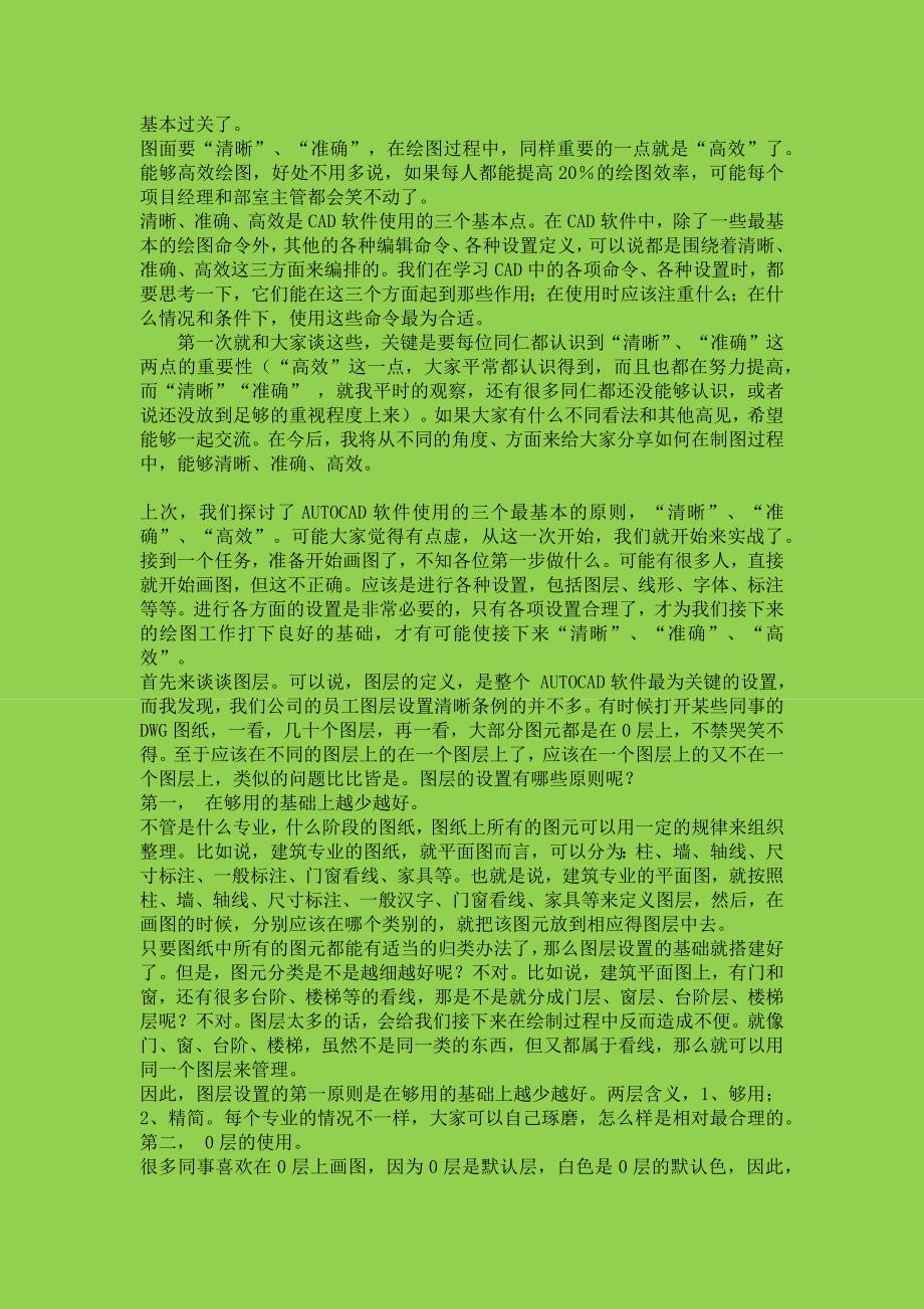 一个CAD高手分享的经验_第2页