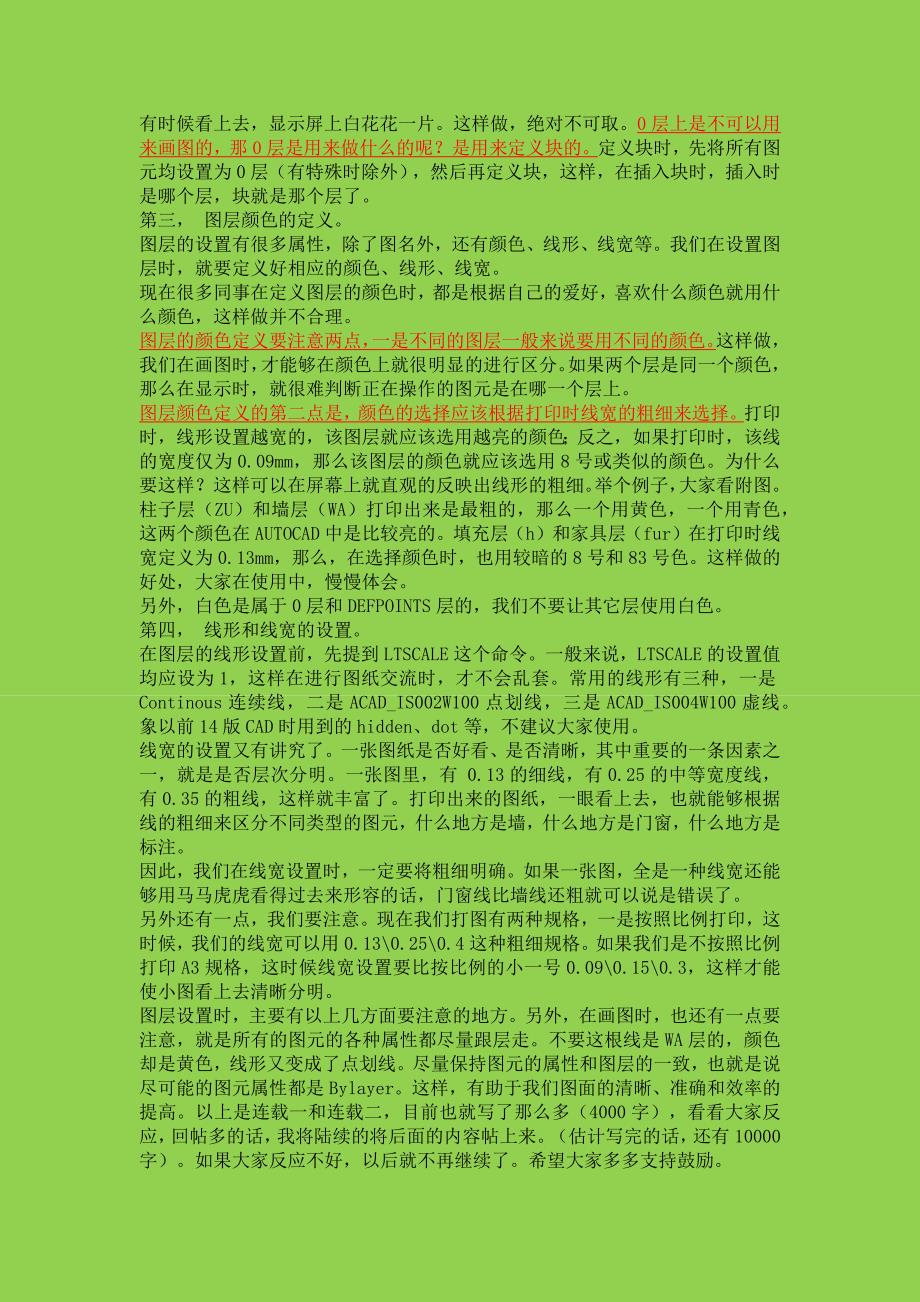 一个CAD高手分享的经验_第3页