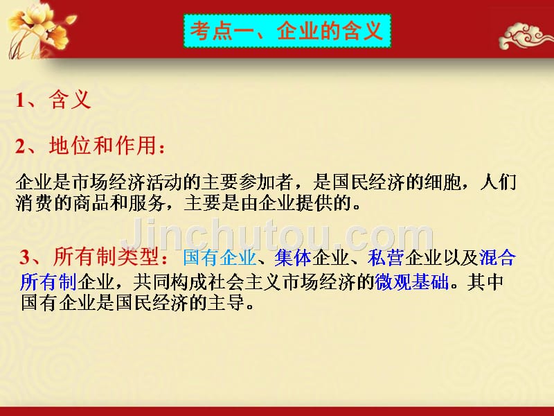 高中政治课件  第五课企业与劳动者复习课件课件_第5页