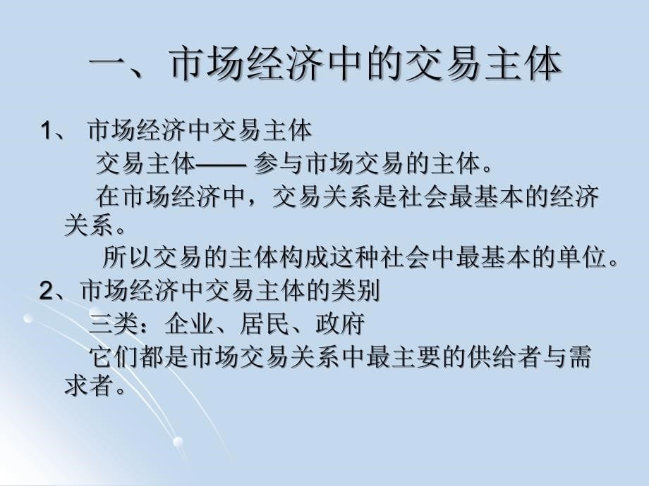 高中政治课件 社会主义市场经济微观基础_第5页