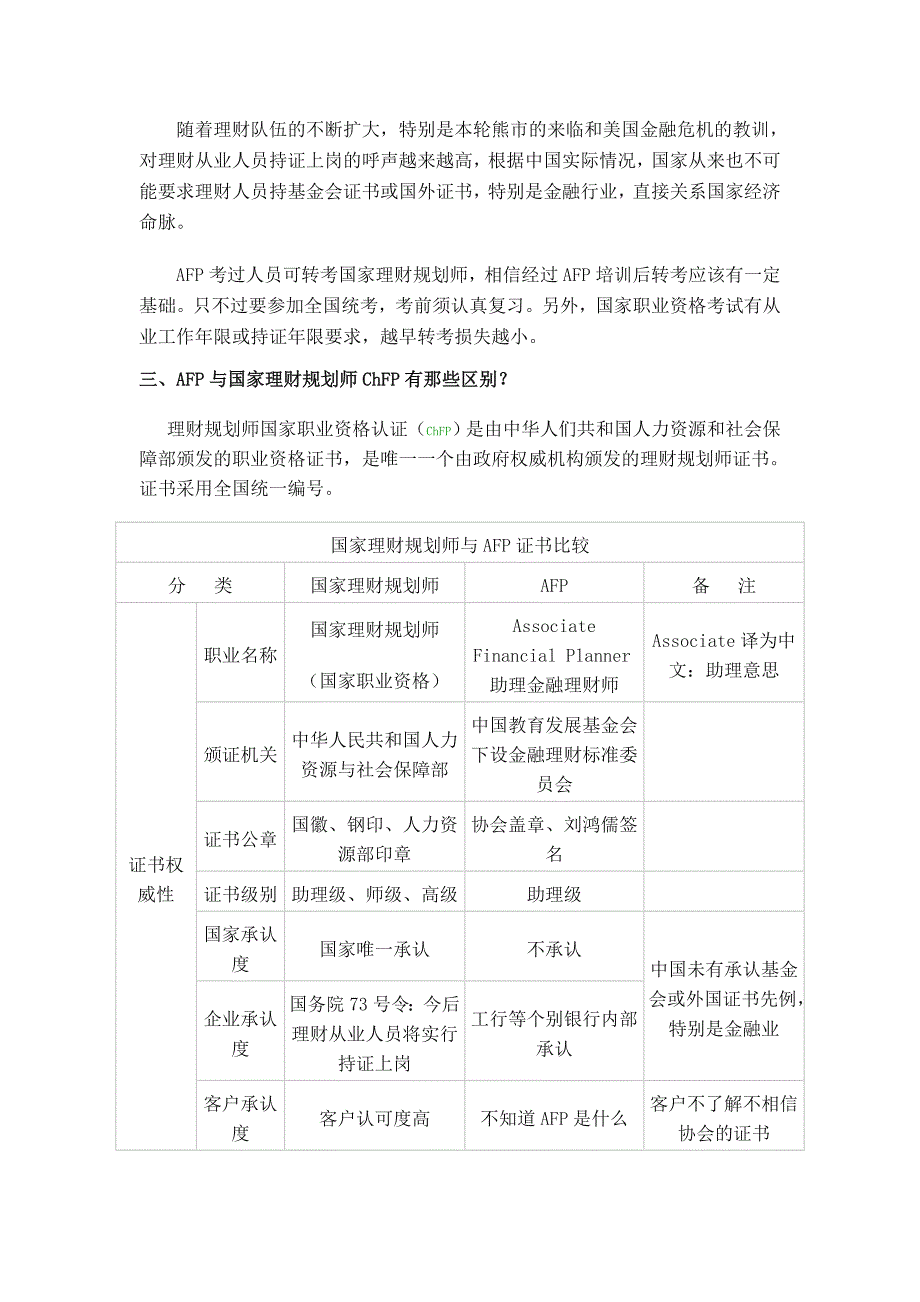 AFP和ChFP的区别_第3页