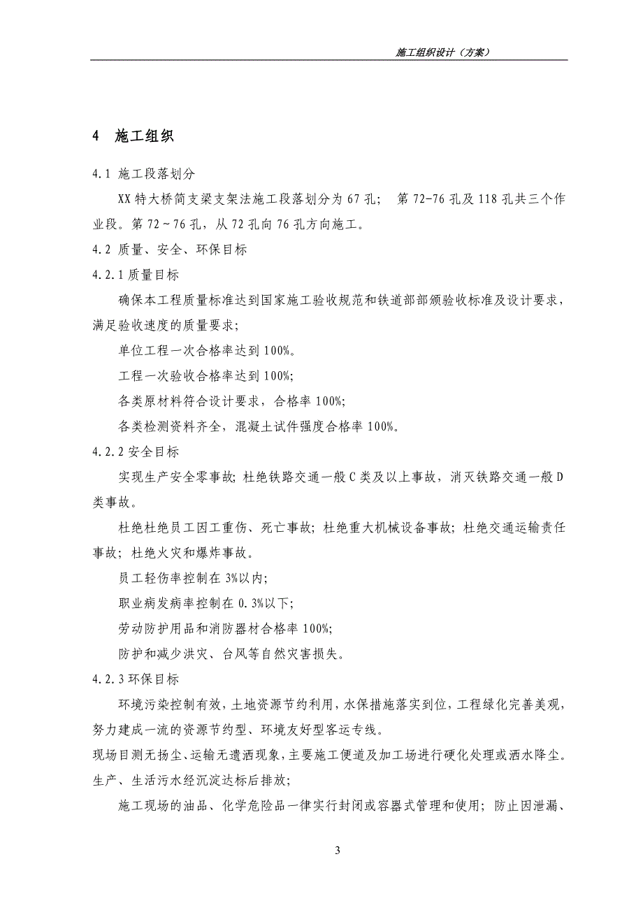 某特大桥简支梁支架法现浇箱梁施工方案_第3页