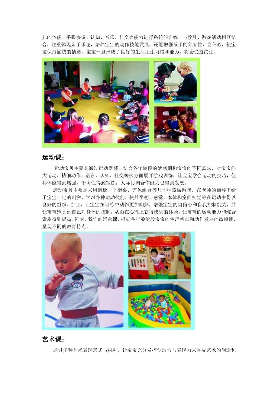 深圳早教中心未来宝贝案例_第2页