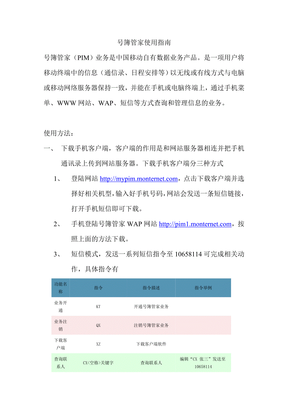 号簿管家使用指南_第1页