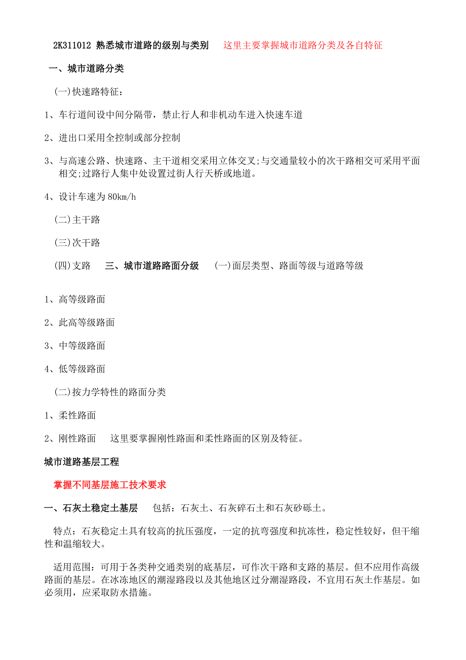 大拇指2018二建市政实务过关宝典_第3页