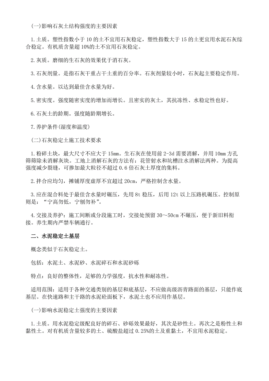 大拇指2018二建市政实务过关宝典_第4页