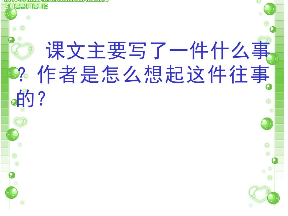 2015年春湘教版语文六年级下册《灯光》ppt课件_第4页