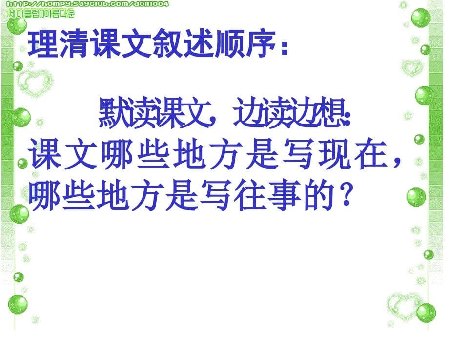 2015年春湘教版语文六年级下册《灯光》ppt课件_第5页