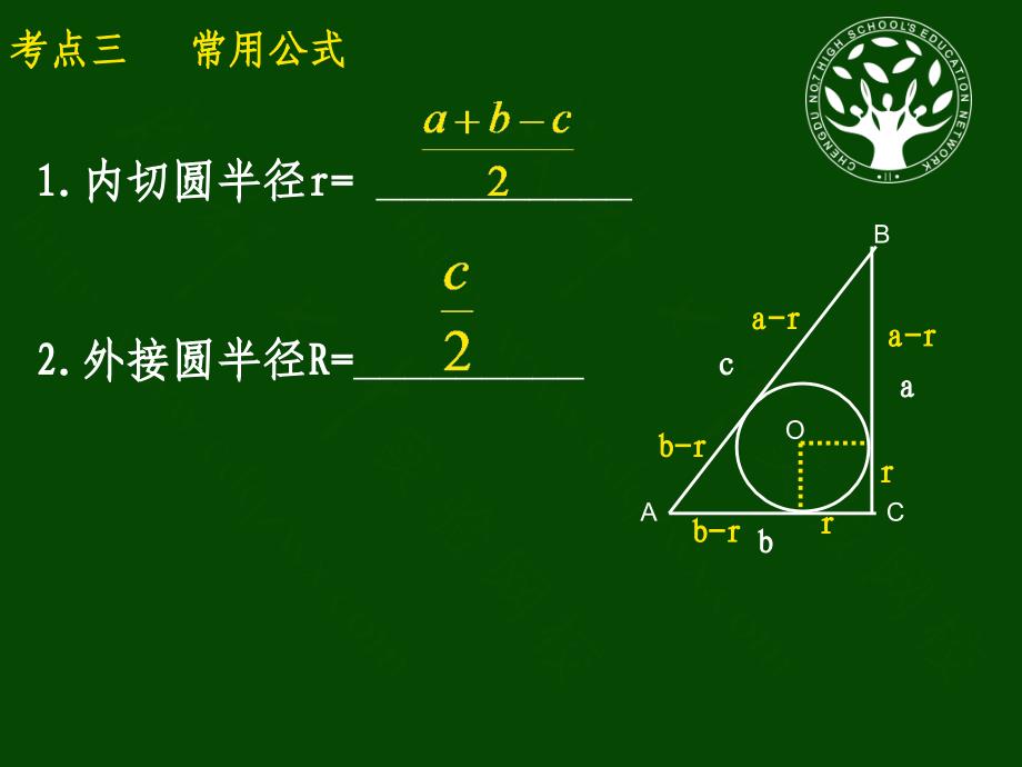 高中政治  7.2 解直角三角形_第4页