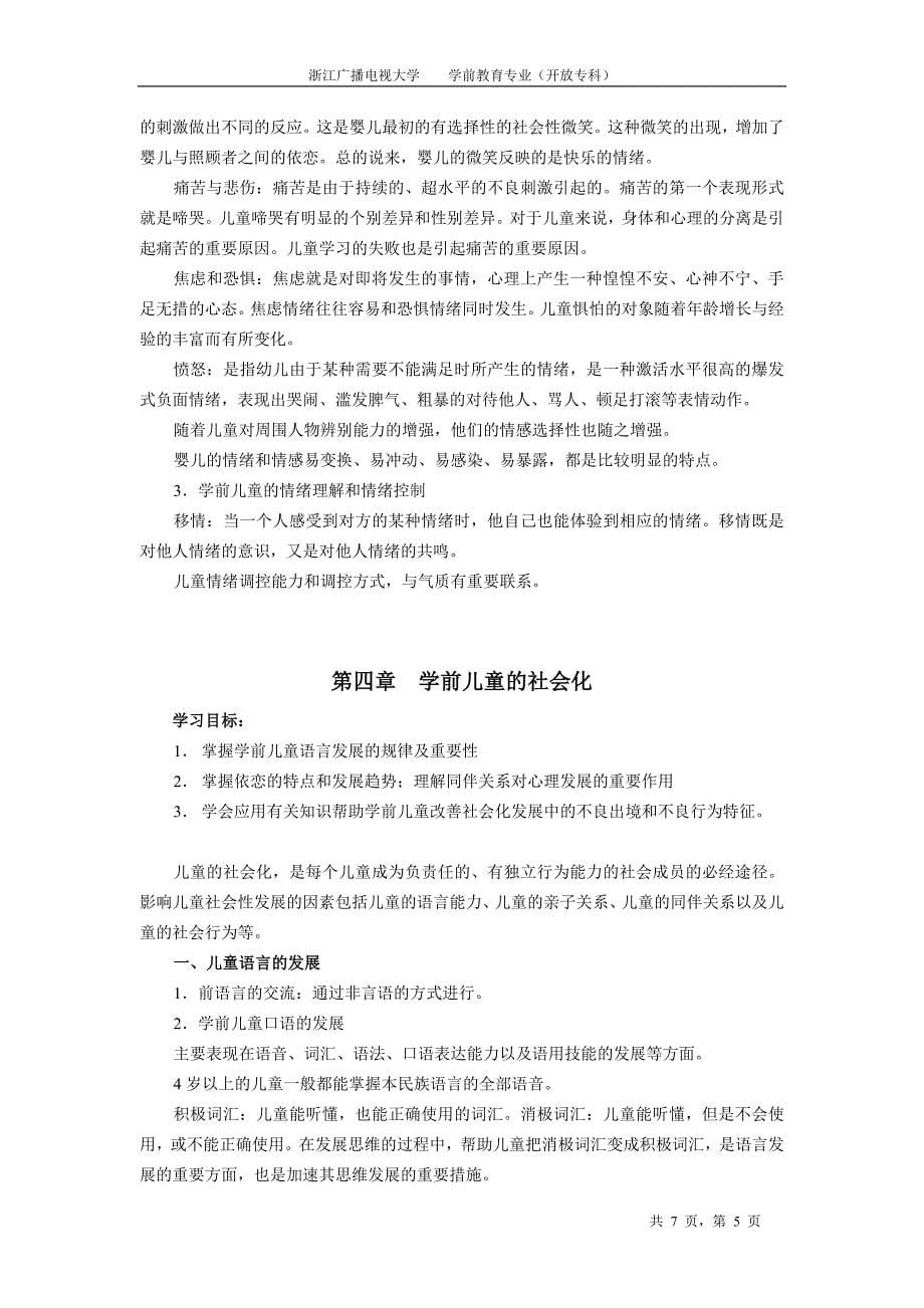 商业资料学前发展心理学——复习材料2_第5页