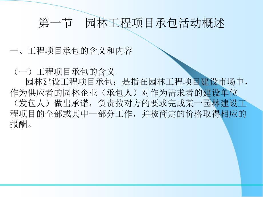 园林建设工程招标与投标_第2页