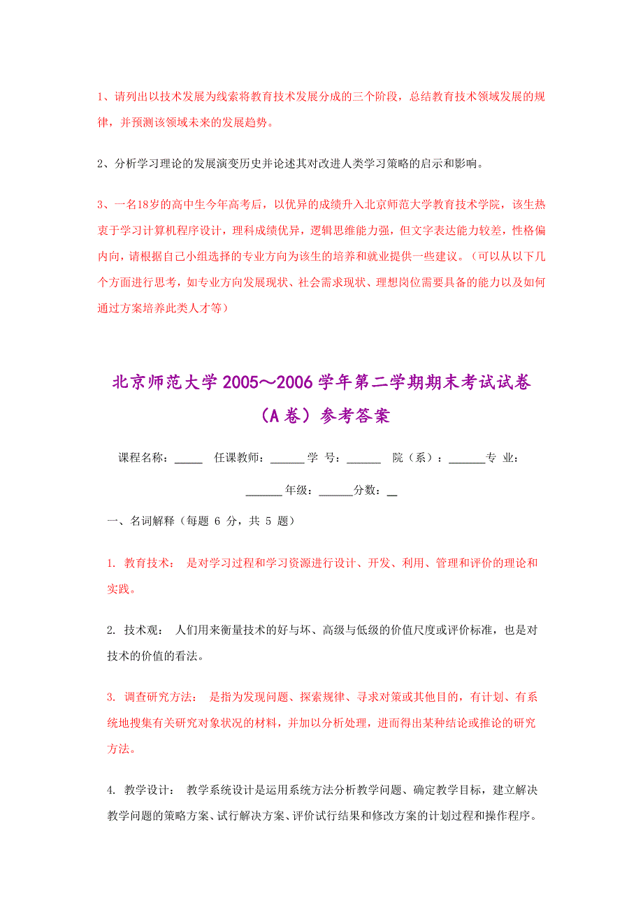 教育技术导论样卷08(含参考答案)_第2页