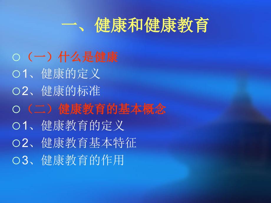 健康教育服务规范培训1幻灯片_第4页