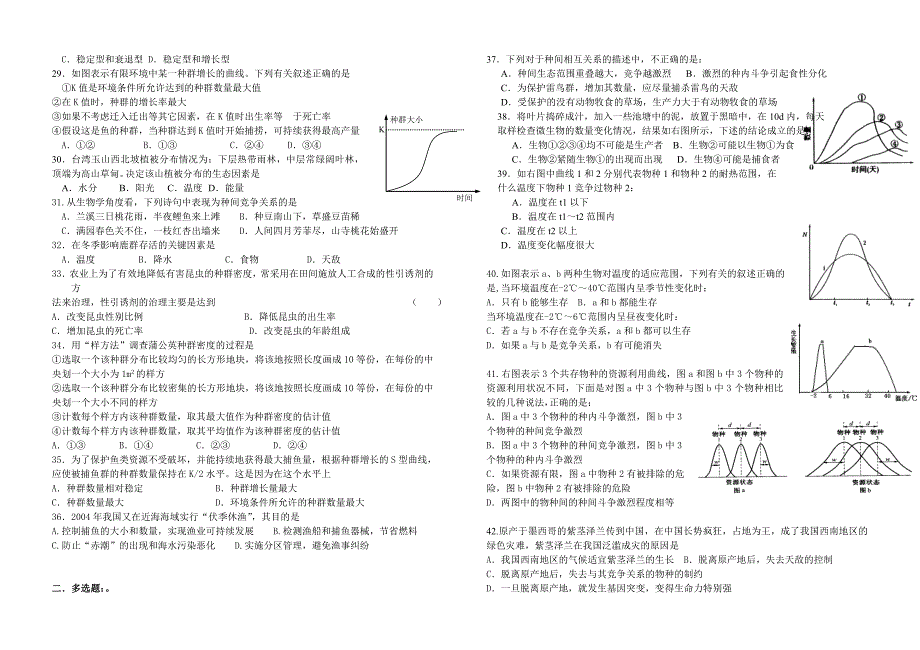 学业水平测试第四单元试题_第3页