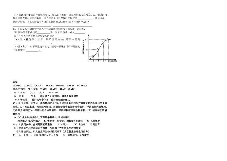 学业水平测试第四单元试题_第5页