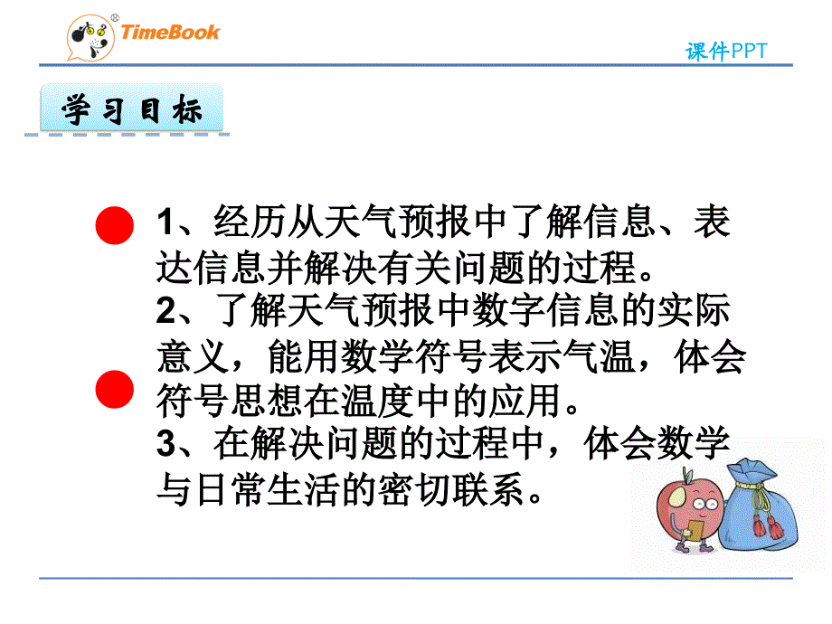 2016年冀教版六年级下册1.1天气预报中的负数课件_第2页