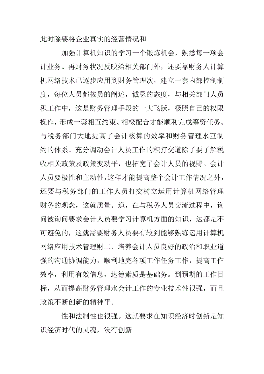 知识经济时代会计素质建设透析 _第3页