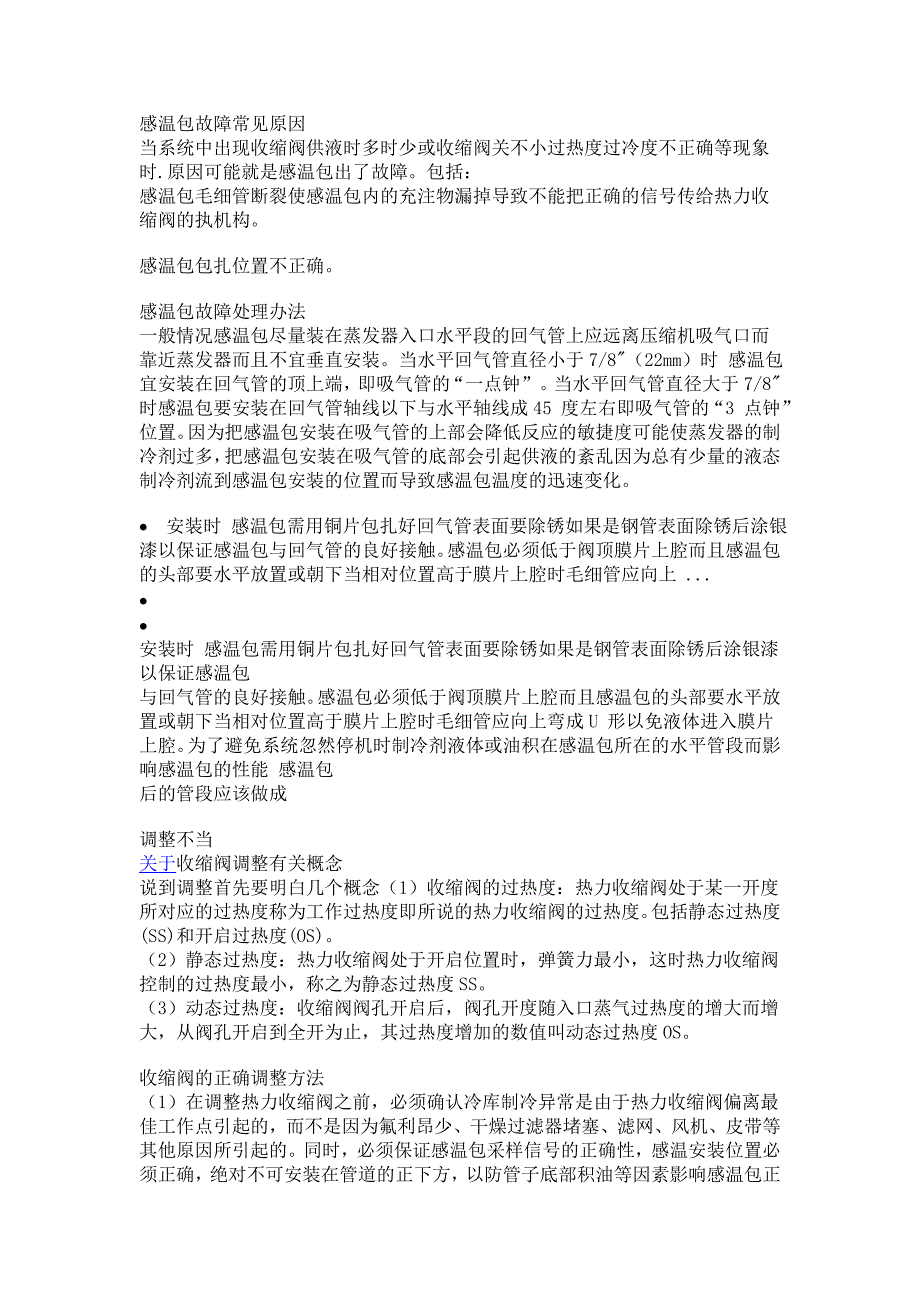 冷库收缩阀调试技术与故障排除_第2页