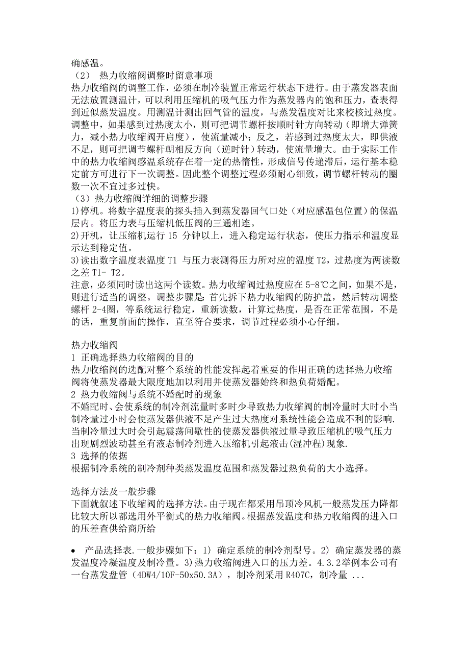 冷库收缩阀调试技术与故障排除_第3页