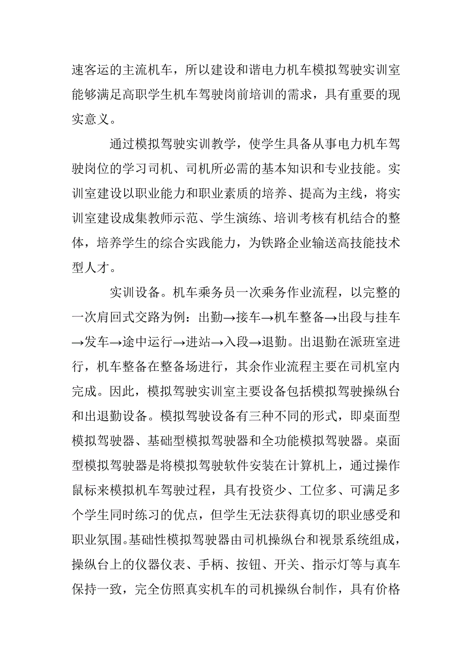 电力机车模拟驾驶实训室研究 _第2页