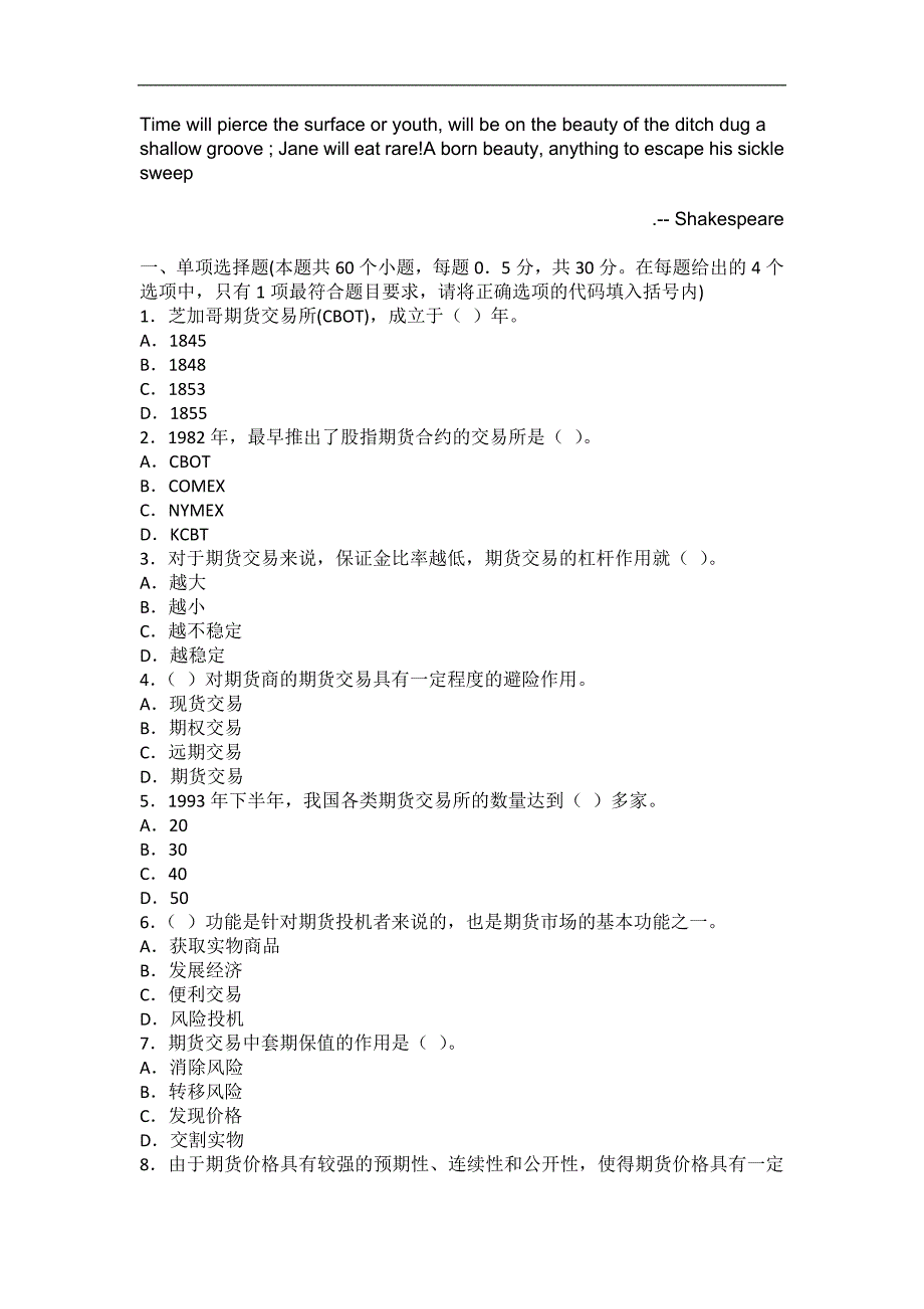 Ddmqvgn期货市场历年真题及详解答案5_第1页