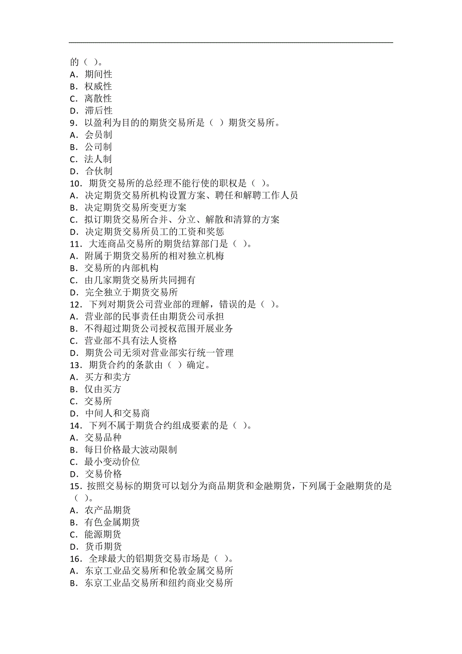 Ddmqvgn期货市场历年真题及详解答案5_第2页