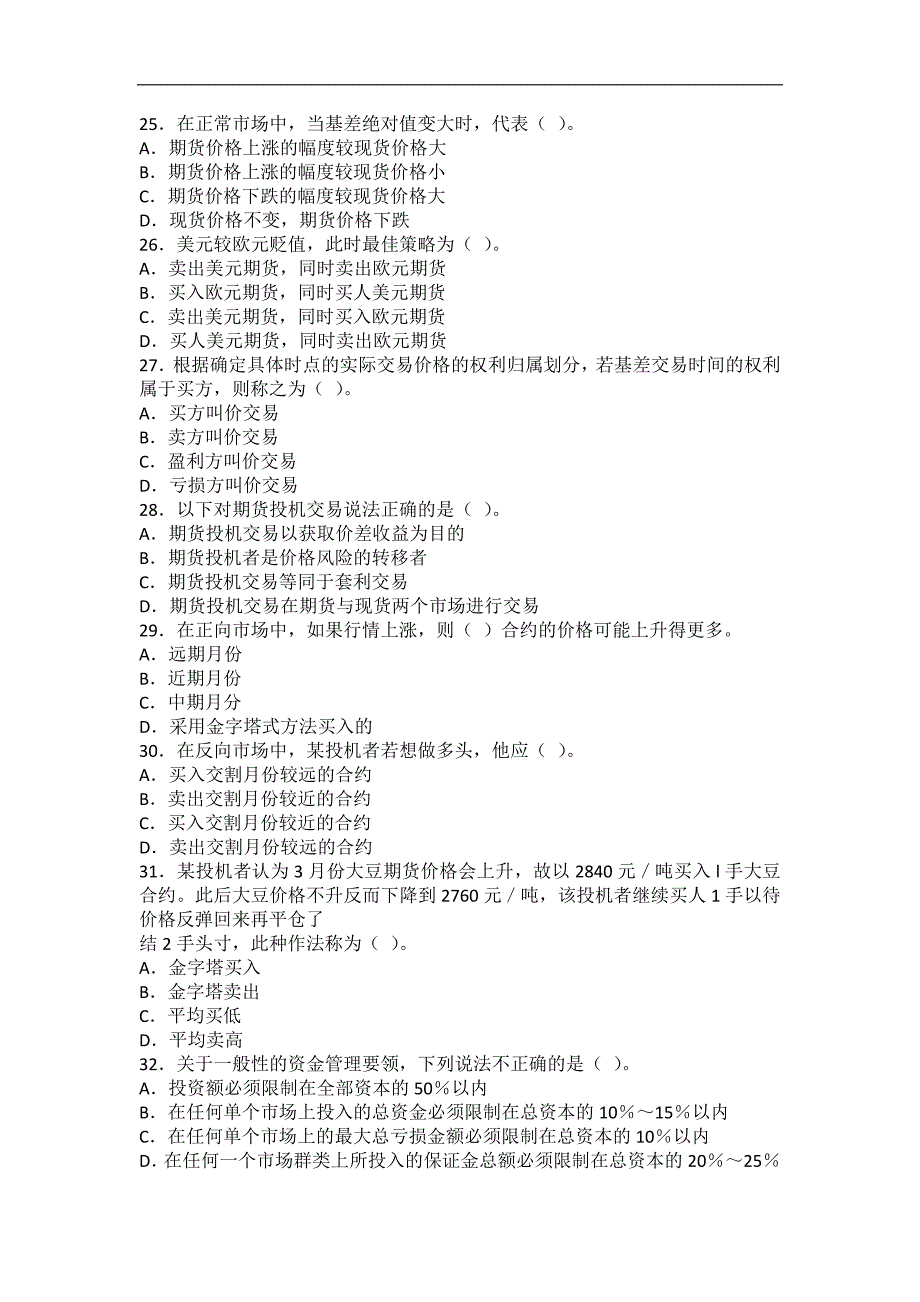 Ddmqvgn期货市场历年真题及详解答案5_第4页