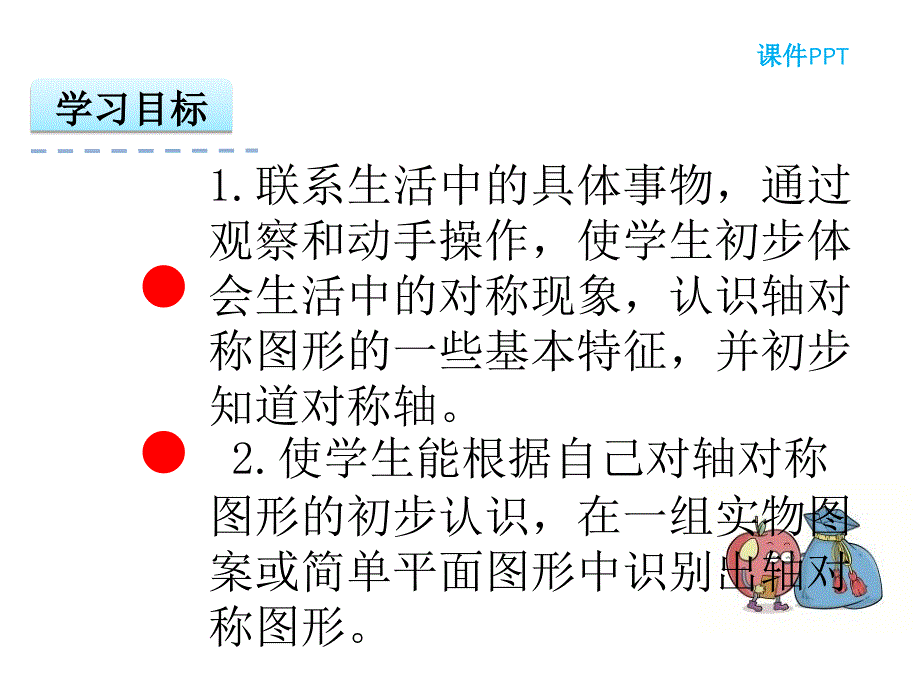 2016年北师大版数学三年级下册2.1轴对称（一）课件_第2页