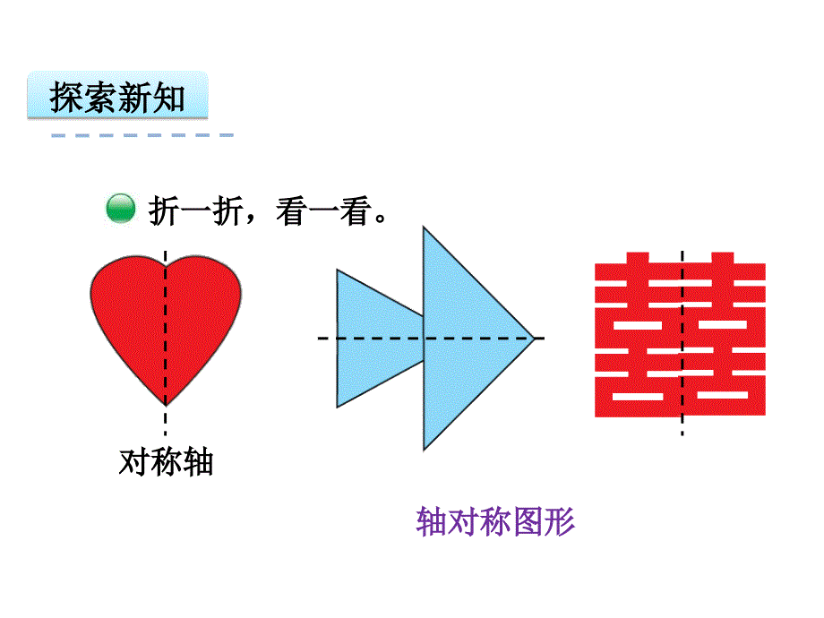 2016年北师大版数学三年级下册2.1轴对称（一）课件_第4页