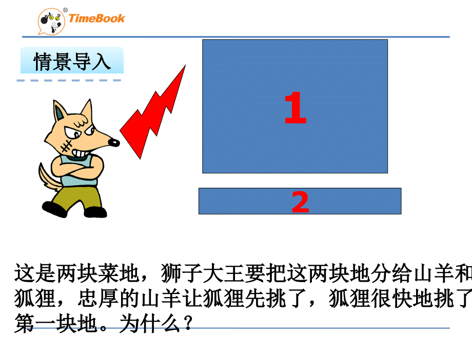 2016年苏教版数学三年级下册《认识面积》课件_第3页